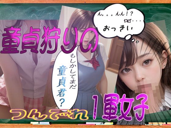 「ご奉仕系JK」にゅるっとフ◯ラしてもらいました