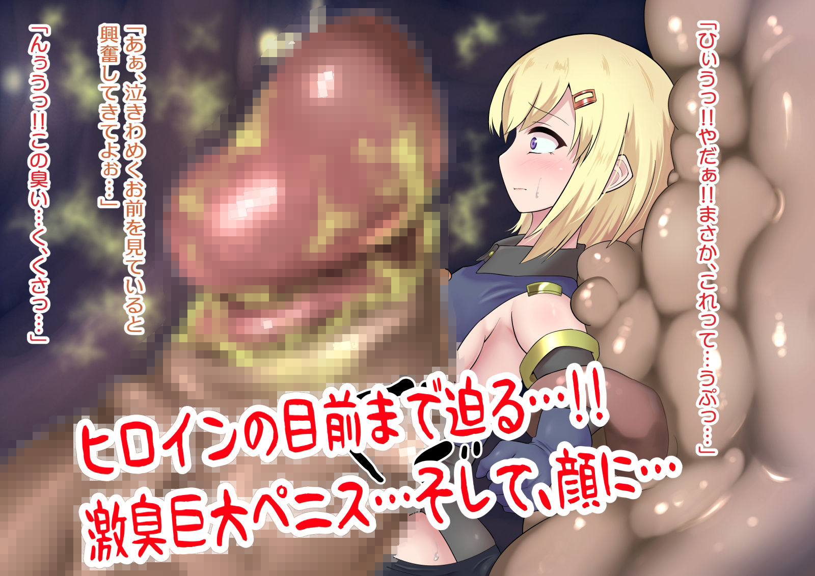 ぱらさいとフォール 特殊部隊壊滅編 〜怪人の寄生触手に負けたくない…触手と激臭で責められて…〜