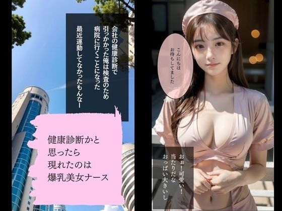子作りから妊娠・出産まで！少子化対策！孕ませ爆乳ナース