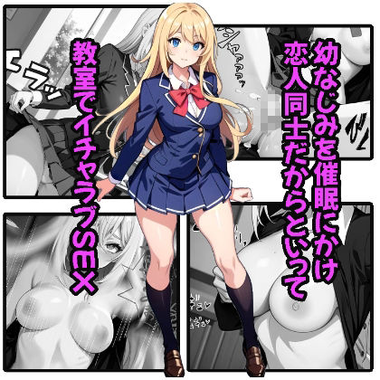 催●スレ〜ブ「理科室の秘密ドリンク飲んだらクラスが催●の世界に！」