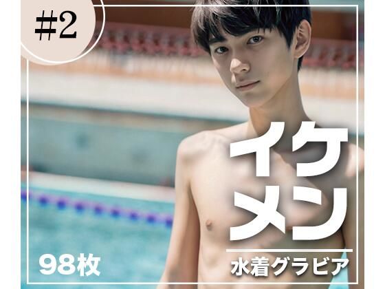 超高画質！スリムなイケメン達の水着グラビア