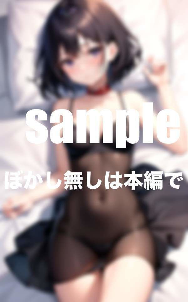 妹は僕のペット ちっぱい童顔小悪魔女子