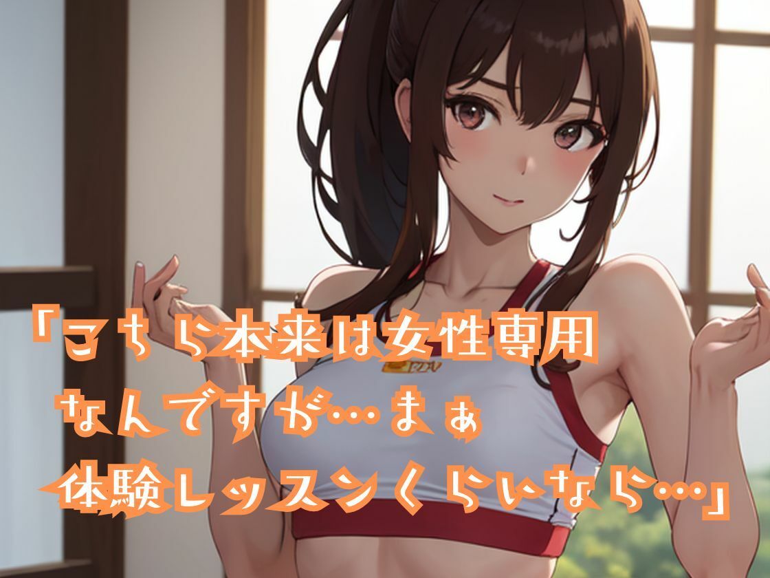 人妻が運営するヨガスタジオに男が入会 色んなポーズをさせられ挙句の果てにドハマりしちゃう