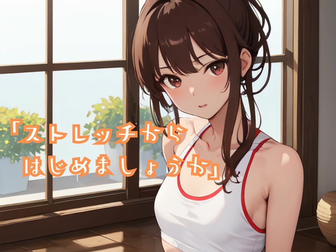 人妻が運営するヨガスタジオに男が入会 色んなポーズをさせられ挙句の果てにドハマりしちゃう