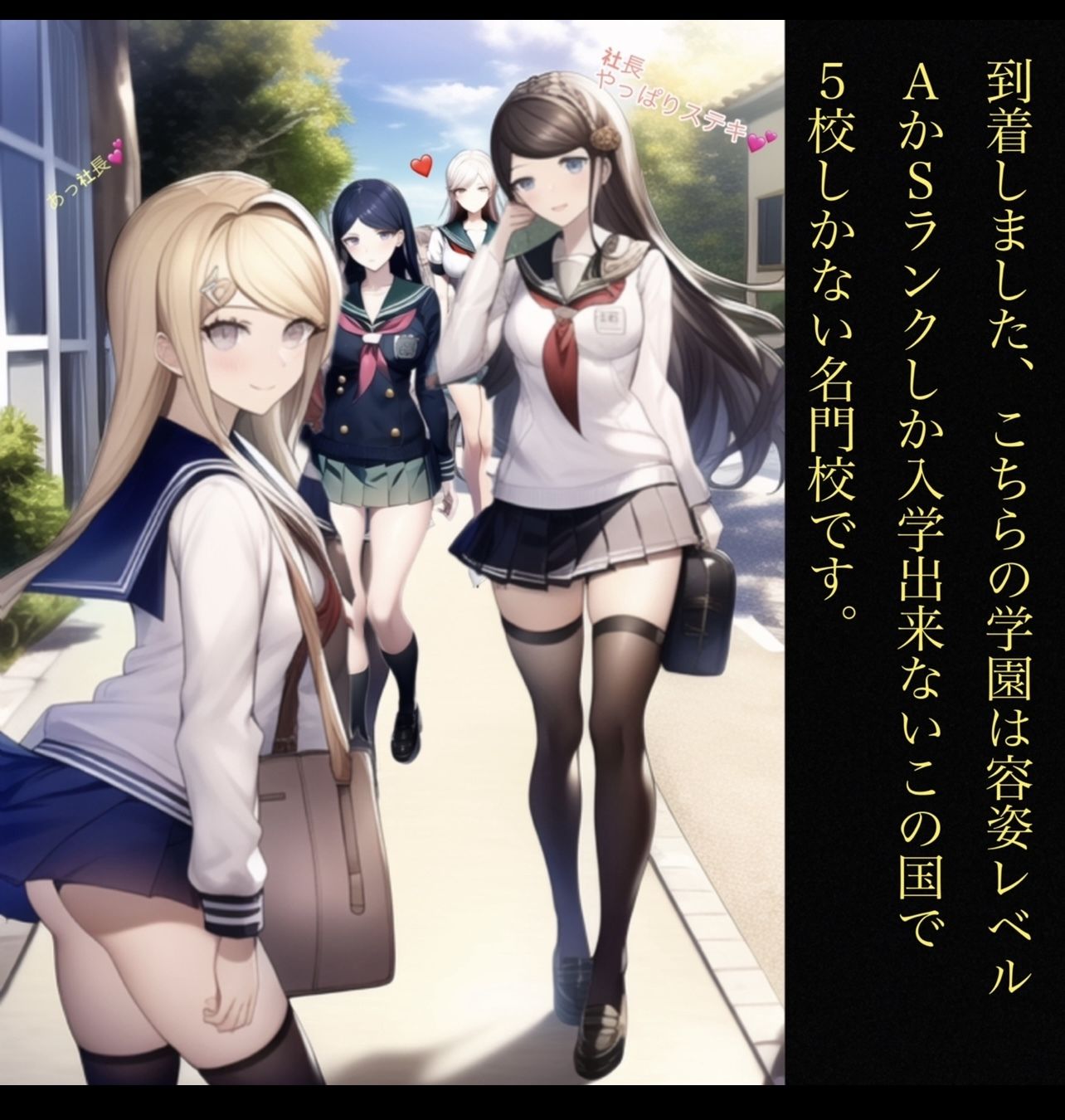 社長の欲望ぶち撒け漫遊記 学園編