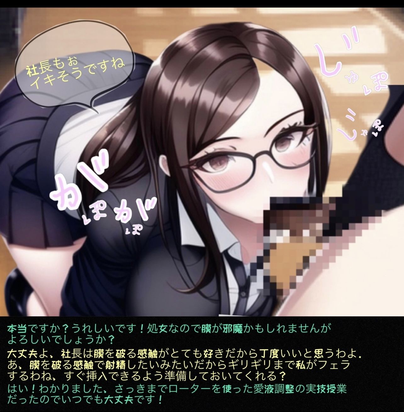 社長の欲望ぶち撒け漫遊記 学園編