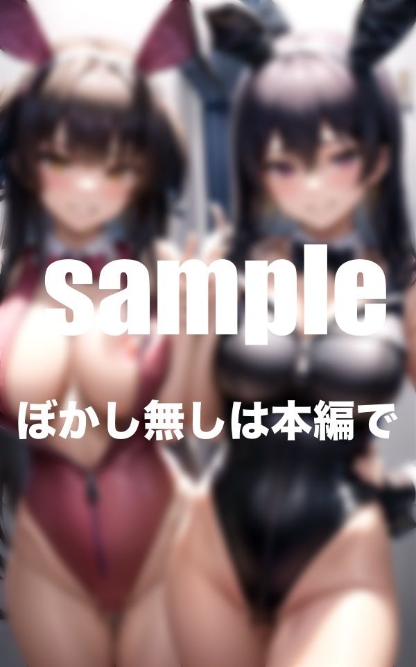 ポロリ爆乳バニーちゃんとハーレムイチャラブ