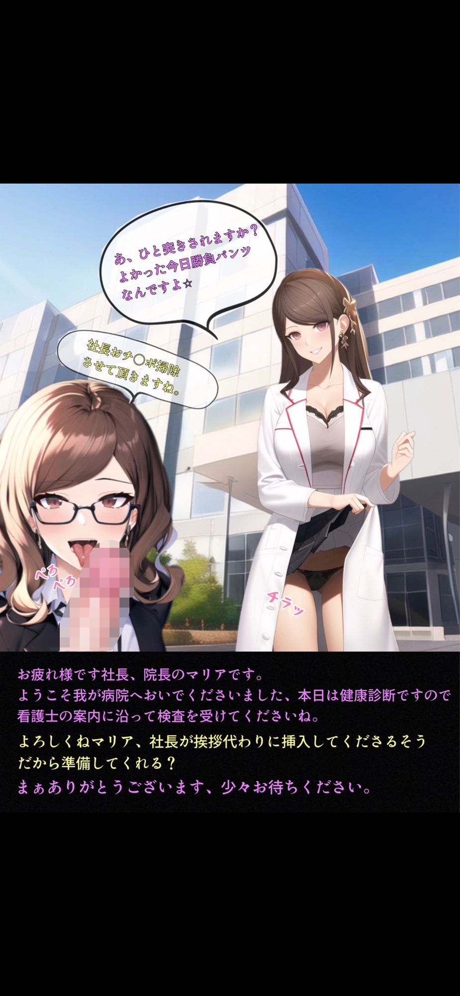 社長の欲望ぶち撒け漫遊記 病院編
