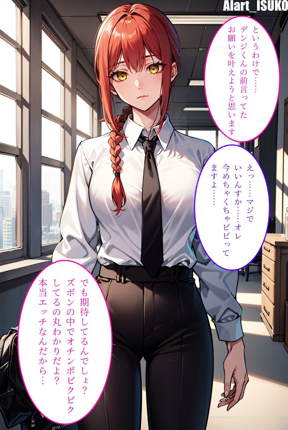 マキマさんとのエッチなお約束