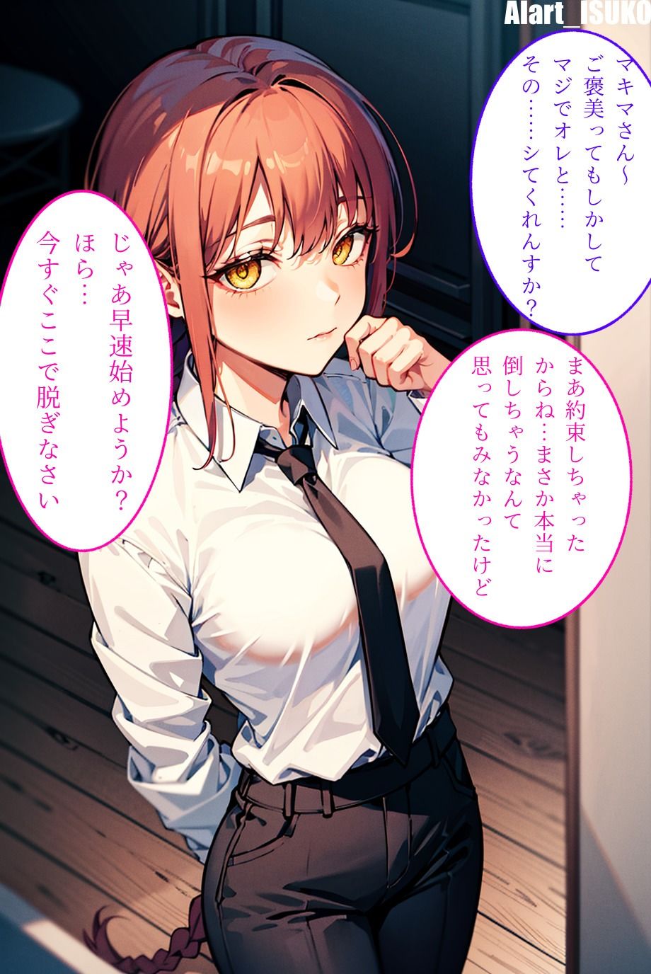 マキマさんとのエッチなお約束