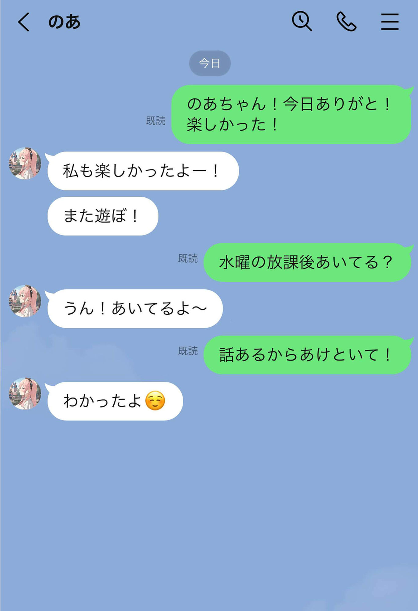 放課後H〜好きなあの子は裏垢女子〜（LINEで進む物語）