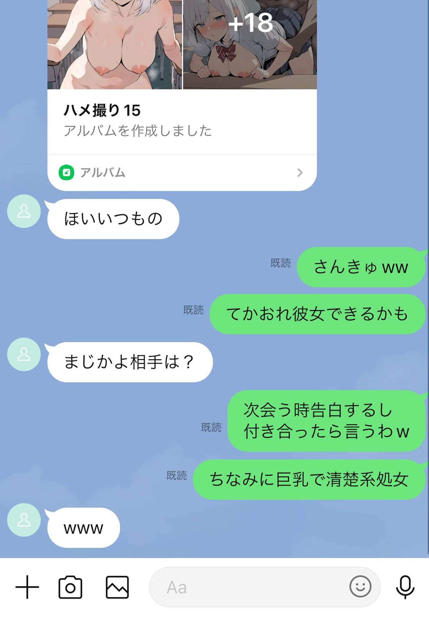 放課後H〜好きなあの子は裏垢女子〜（LINEで進む物語）