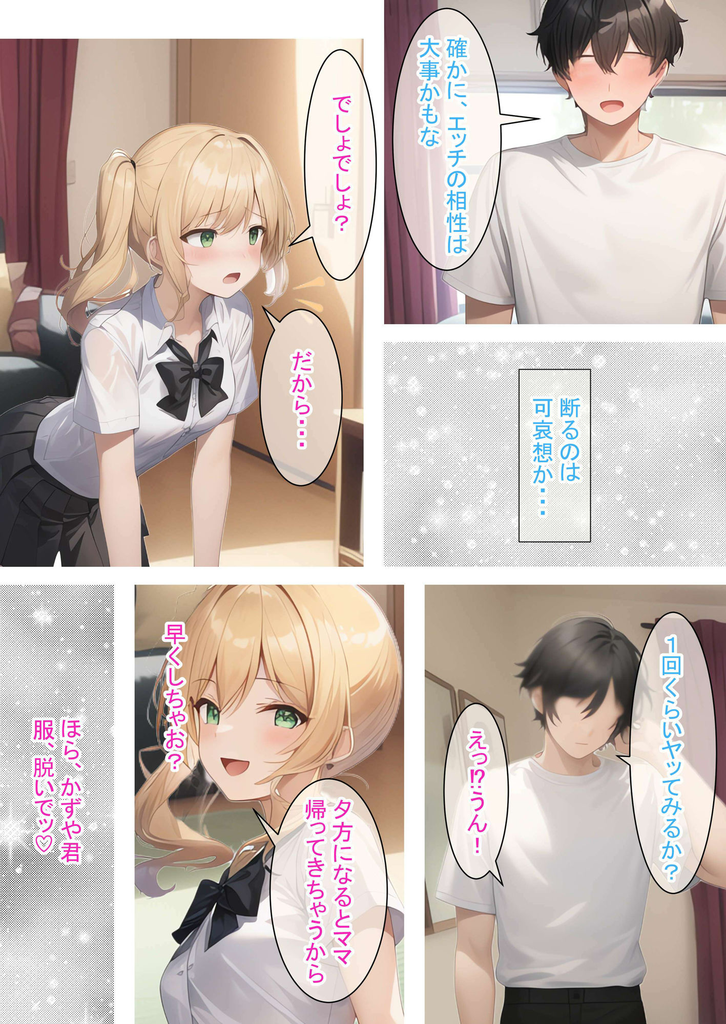 先スキ!(金)〜ループするHな日常(後編)〜
