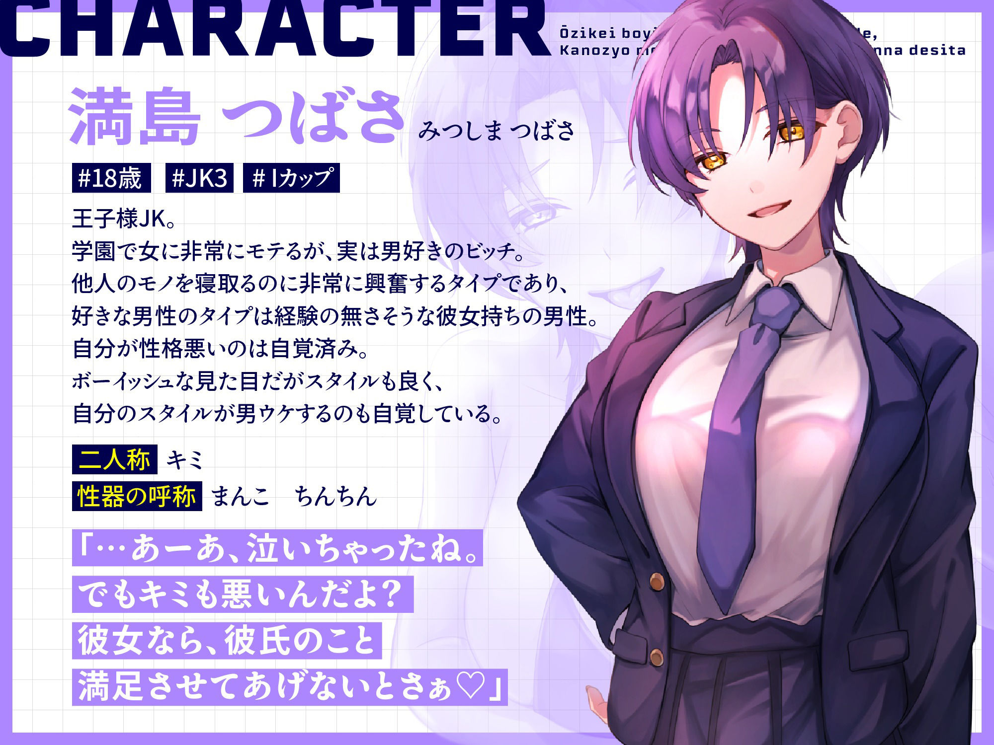 【期間限定110円!】王子系ボーイッシュJK♀は隠れビッチで、彼女持ちばかり狙う悪い女でした〜寝取られ誘惑浮気SEX⇒通話を繋いで勝利宣言【逆NTR×低音王子系×オホ声】