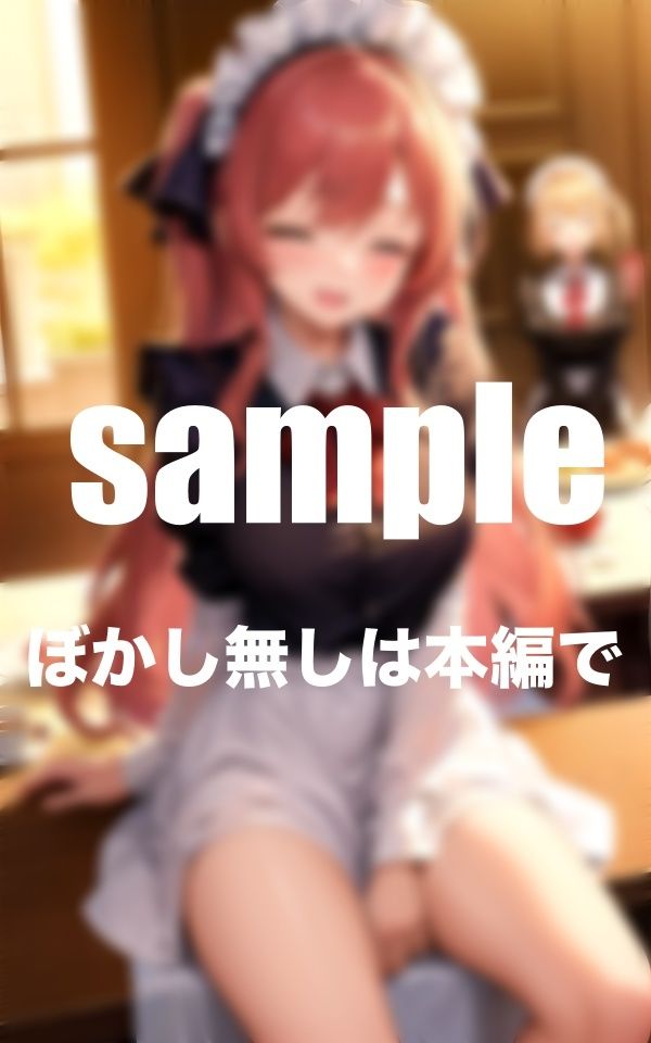 秘密の娼館 激かわメイドさんのえちえちご奉仕に溺れるハーレム