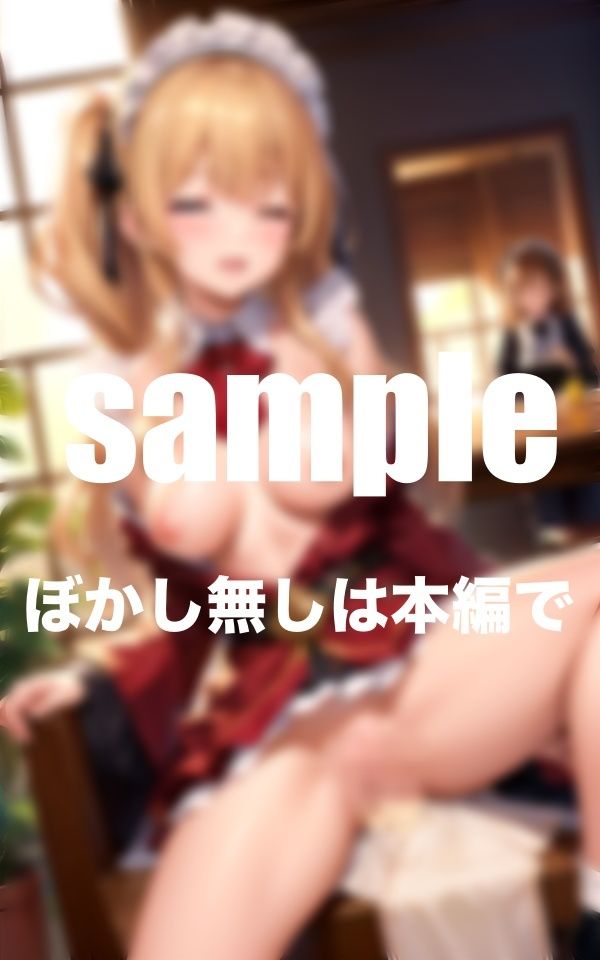 秘密の娼館 激かわメイドさんのえちえちご奉仕に溺れるハーレム