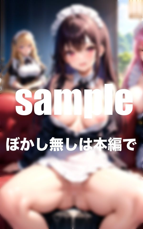 秘密の娼館 激かわメイドさんのえちえちご奉仕に溺れるハーレム