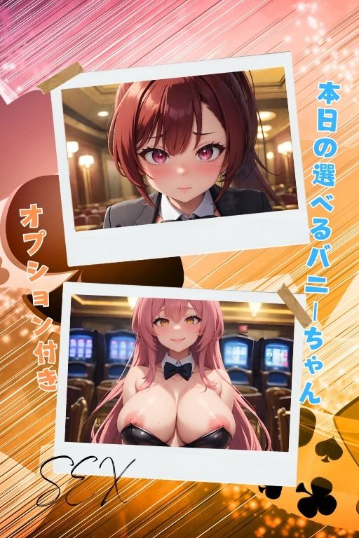 本日のバニーはこのふたり！