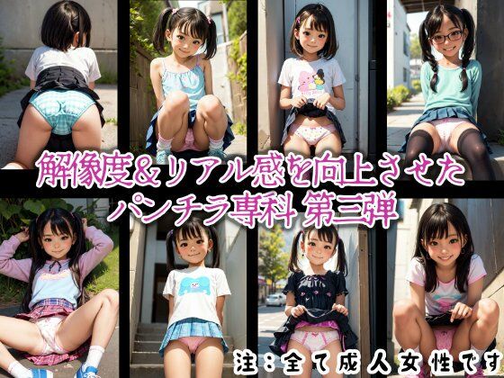 コットンおぱんつしか愛せない特殊性癖パパ活日記 激ロリパンチラパンモロ綿100%