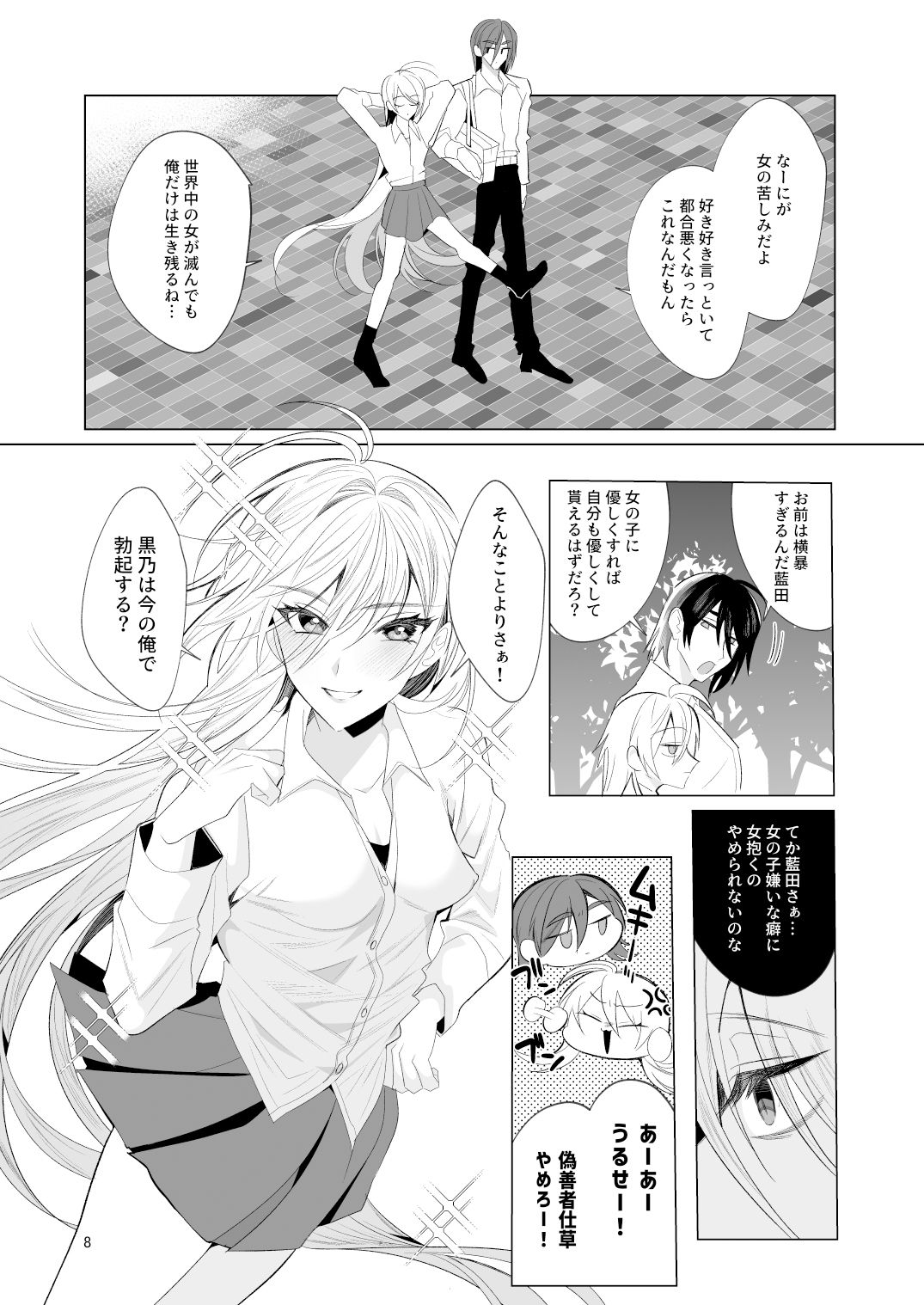 悪友TSーアイダくんはヤリチン・クズ・死にたがりー