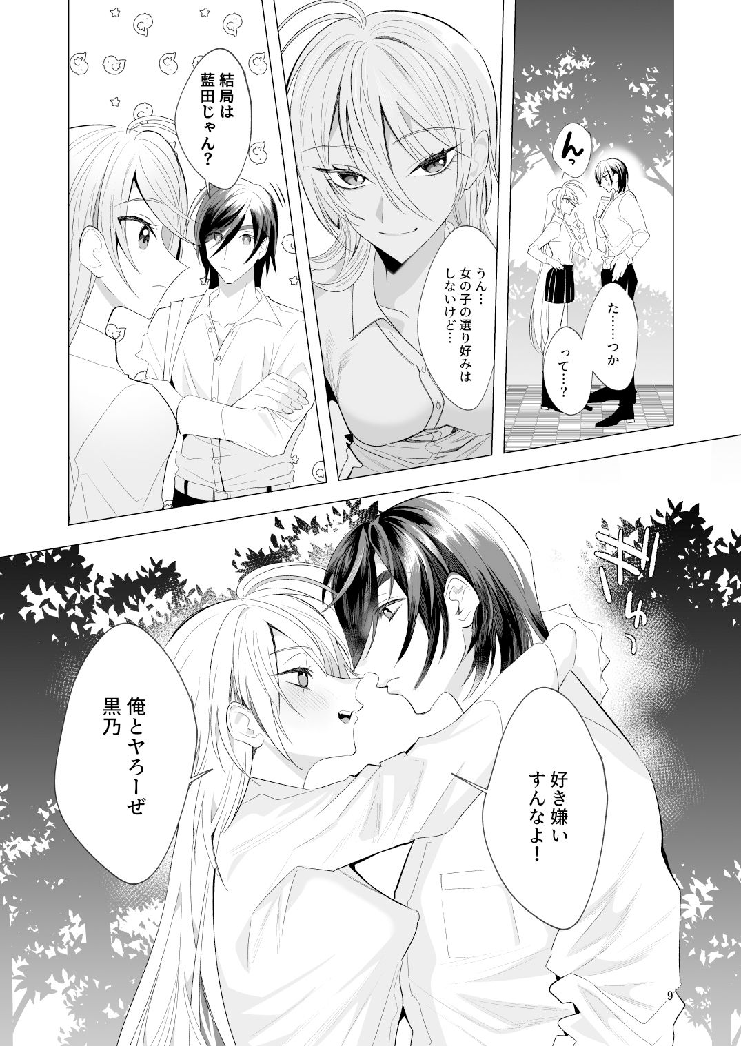 悪友TSーアイダくんはヤリチン・クズ・死にたがりー