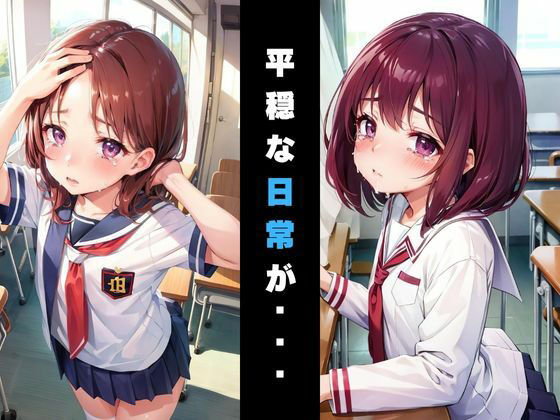 脅され、壊された女子校生達(鬼畜レイパー編)