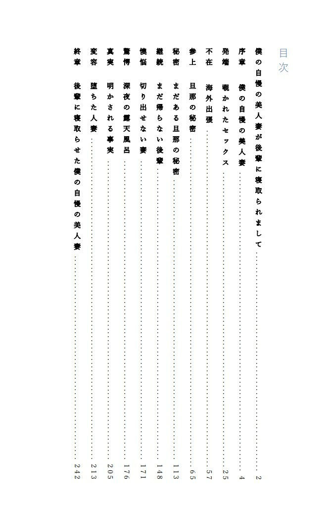 僕の自慢の美人妻が後輩に寝取られまして