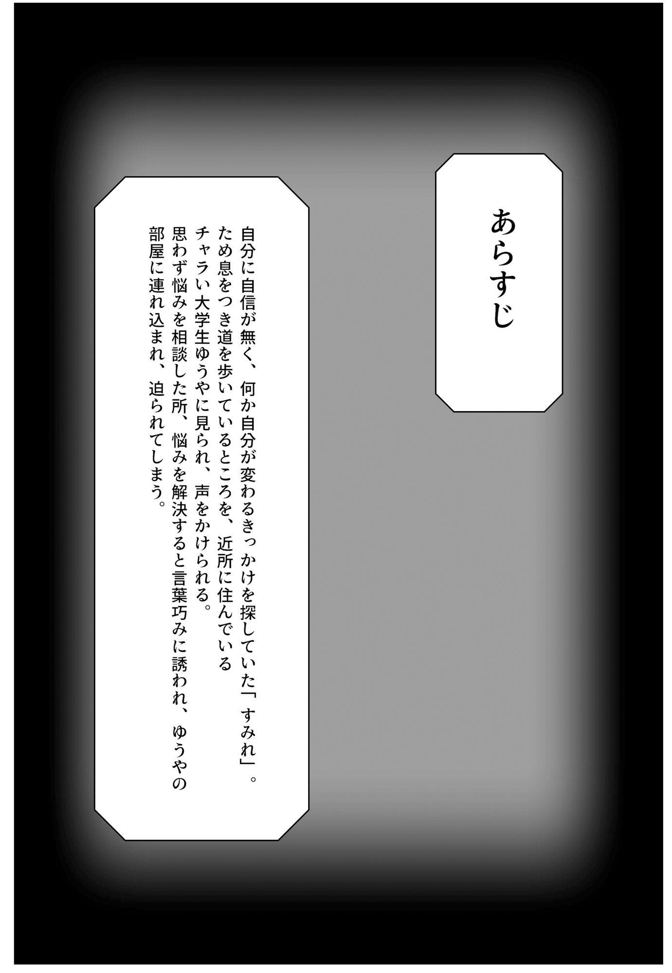 引っ込み思案の眼鏡っ娘すみれは初体験でハマっちゃう
