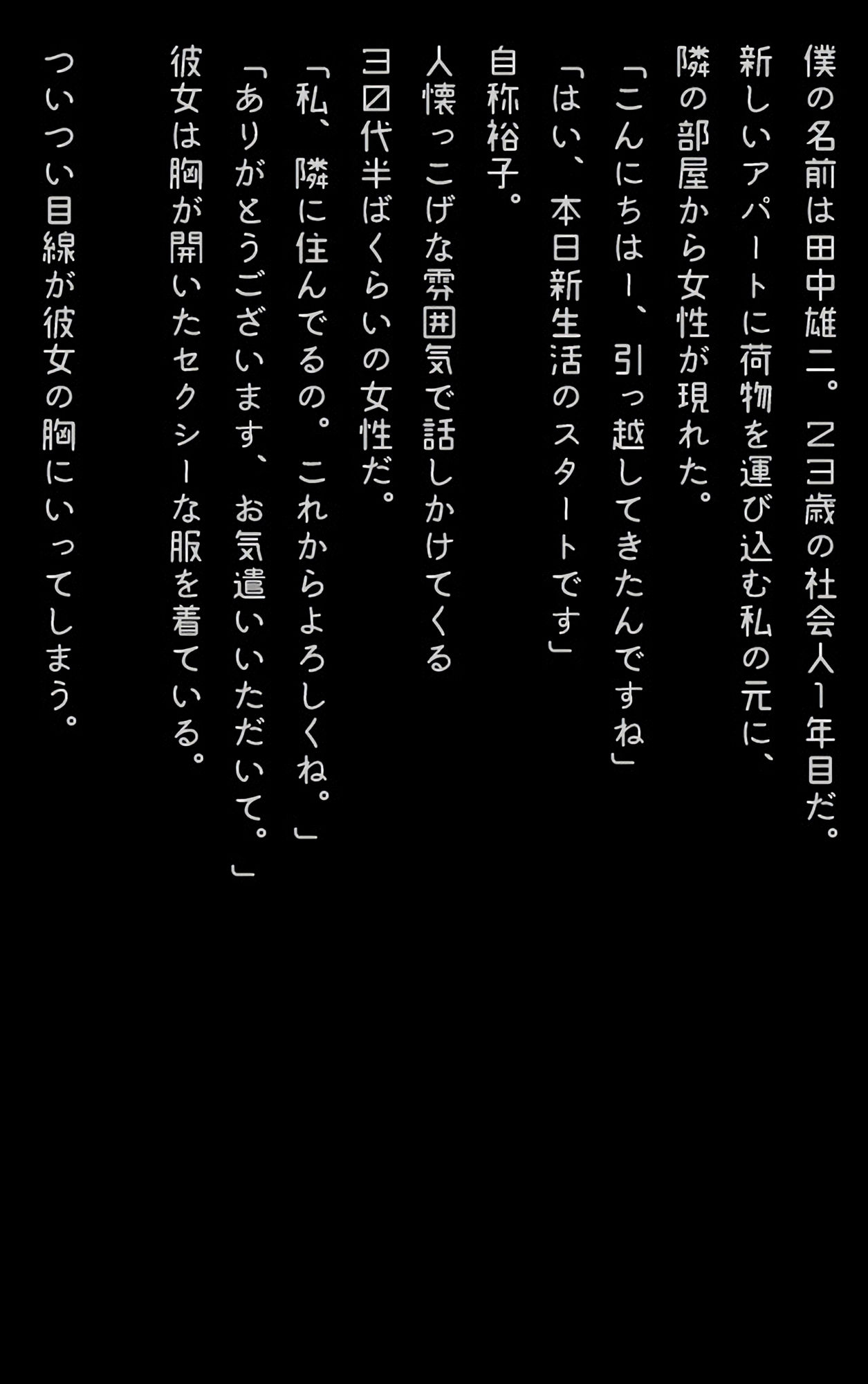 【官能小説型写真集】隣のアラサー奥さんが寂しがり屋で毎日僕の部屋に来るので中出ししちゃった(全117ページ)