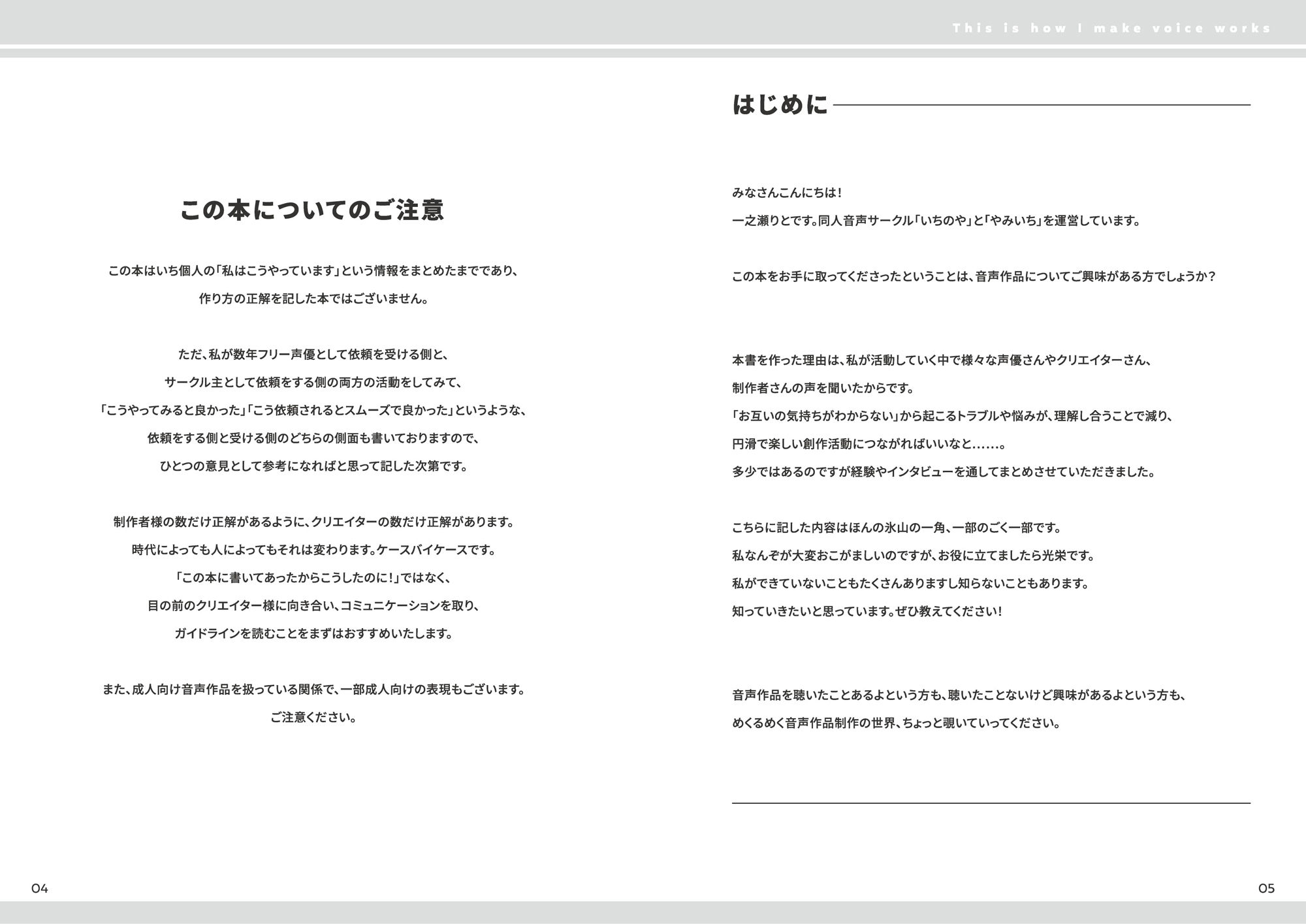 私はこうやって音声作品をつくっています vol.1