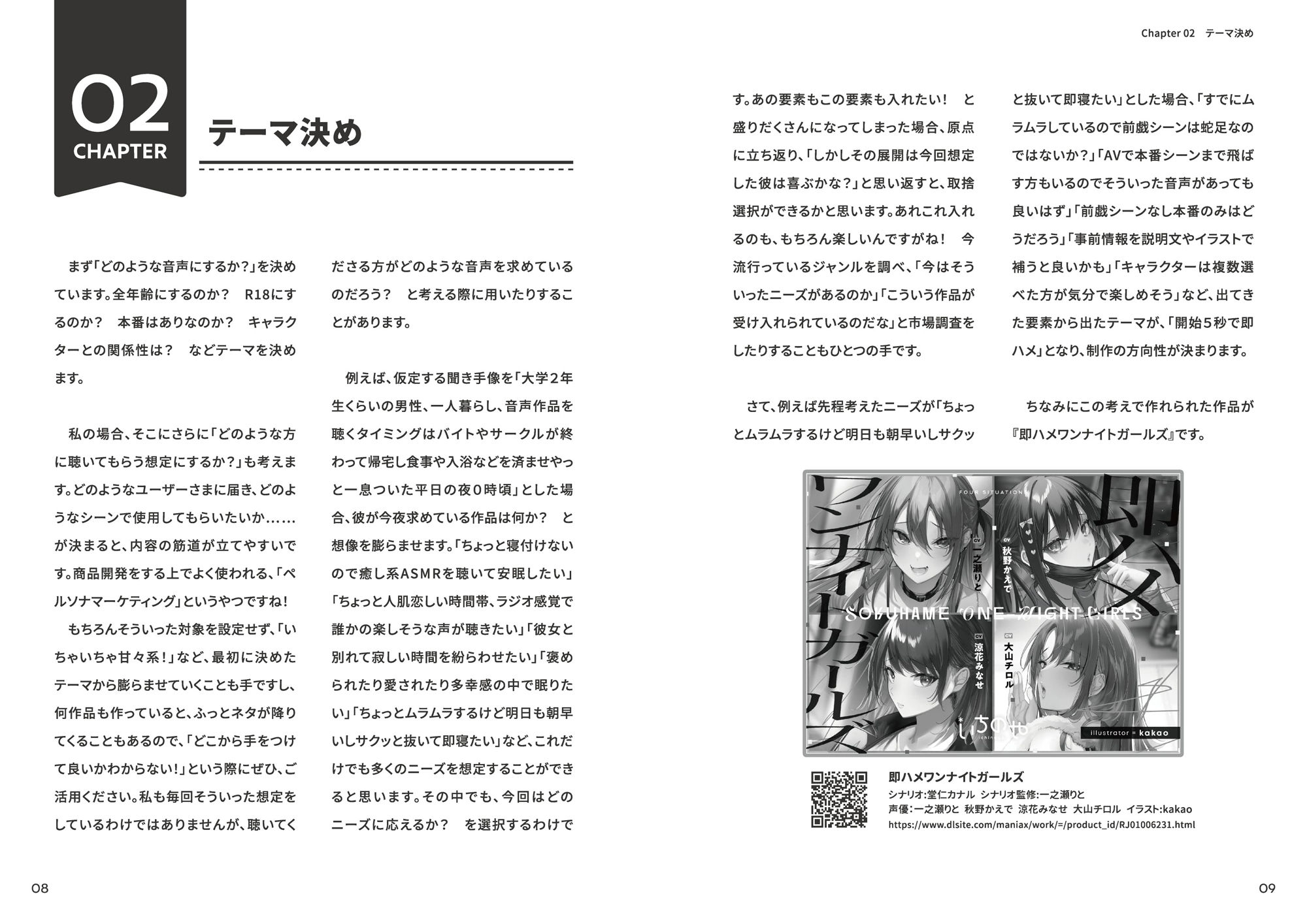 私はこうやって音声作品をつくっています vol.1&2 統合版