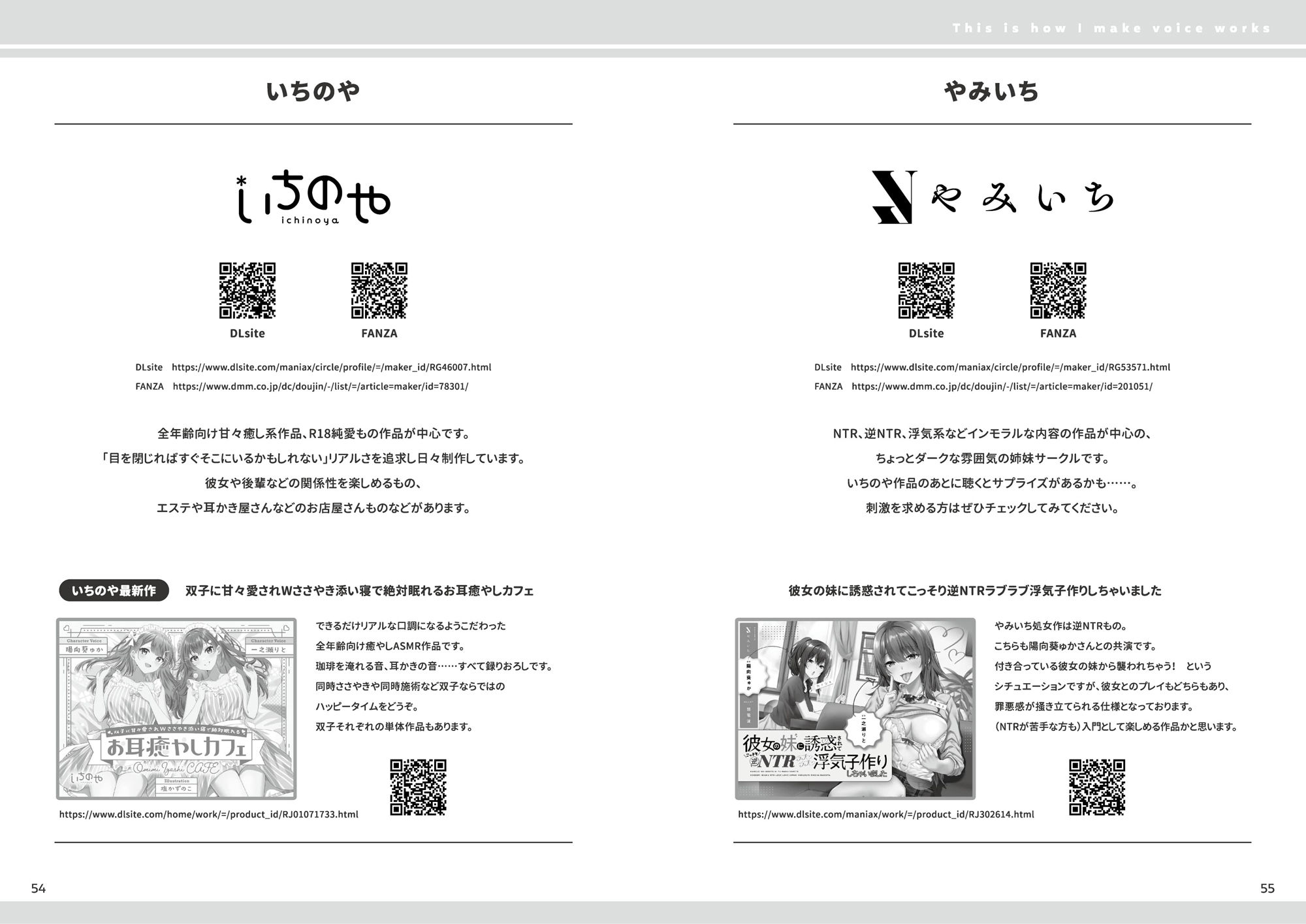 私はこうやって音声作品をつくっています vol.1&2 統合版