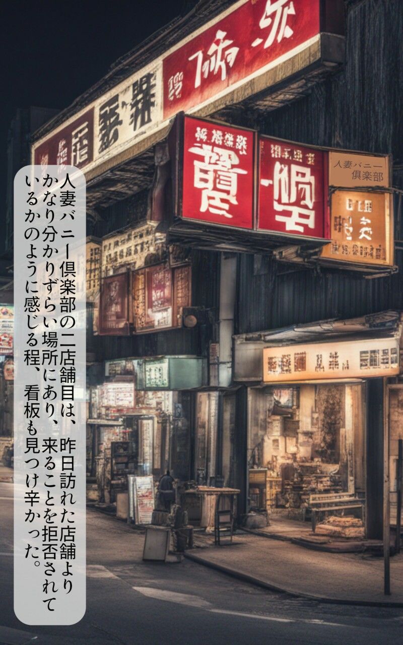 中出し OK！秘密の人妻バニー倶楽部第二夜（ストーリー付）母を孕ませたい男
