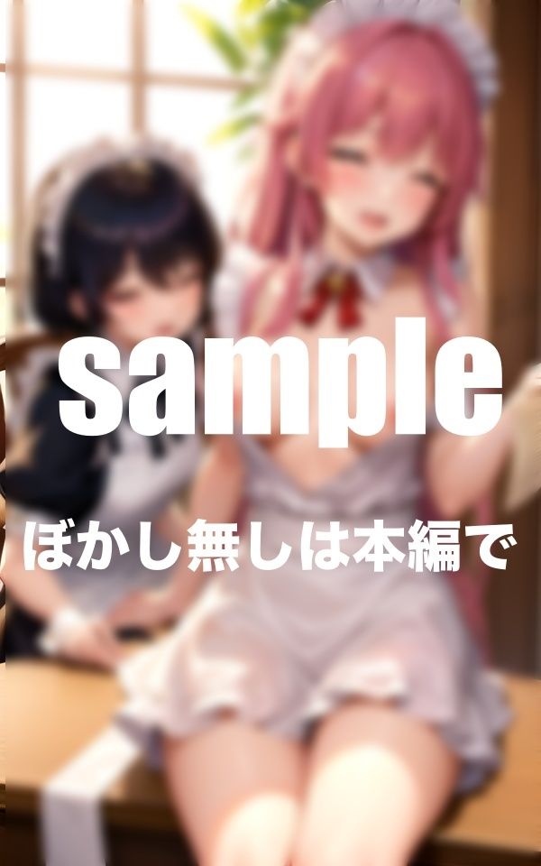 ぶっかけられたい!淫乱メイドさんとのハーレム同棲生活