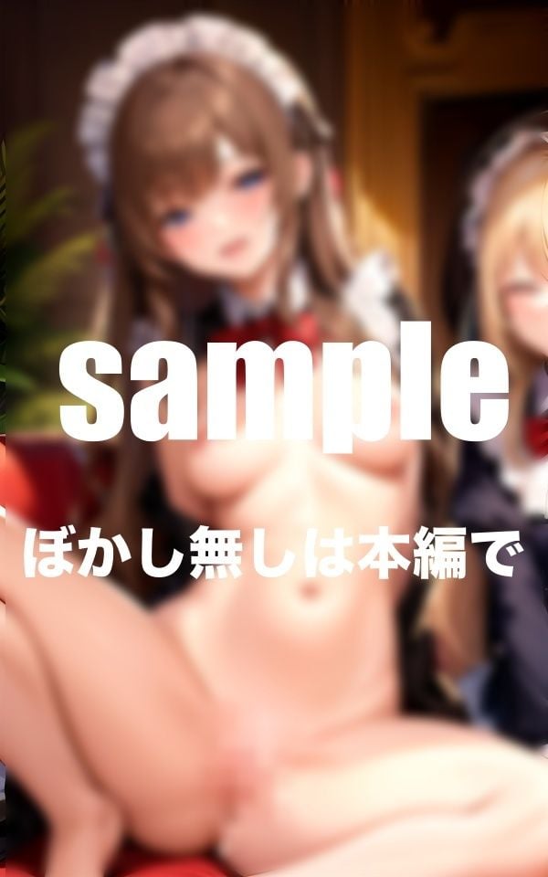 ぶっかけられたい!淫乱メイドさんとのハーレム同棲生活