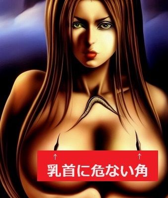 危険！この美魔女は乳首にツノが生えています！舐めたら目玉ぶっ刺されるかも！？