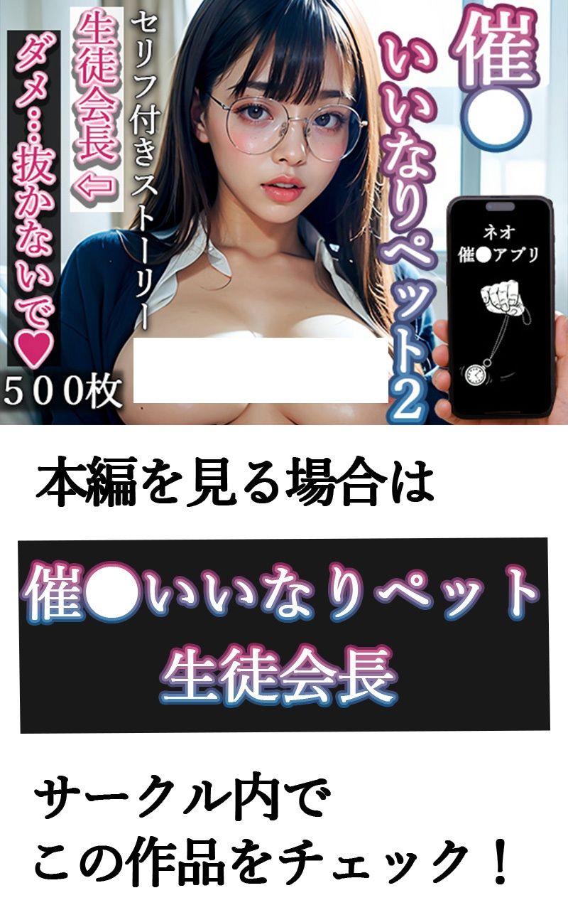 【グラビア写真集ベスト100】催●いいなりペット2:生徒会長編