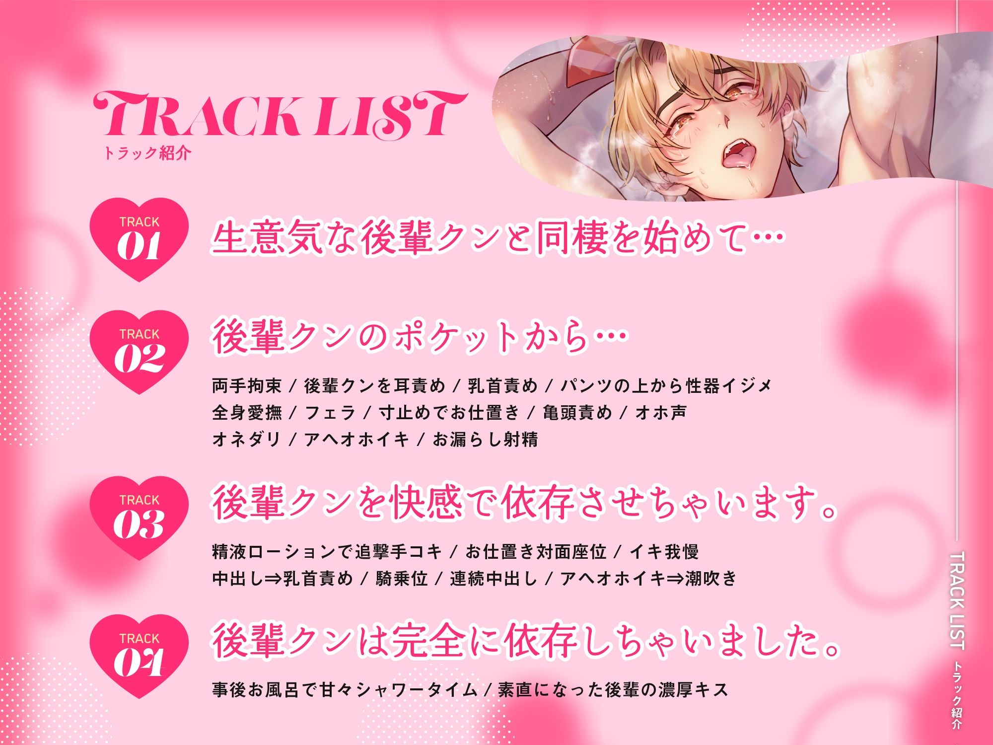 ツンデレ生意気な後輩君と同棲してみたら〜デレデレ堕ちした彼を『更に』依存させる、連続アヘアヘ絶頂地獄【女性優位×オホ声】(CV.一条ひらめ)