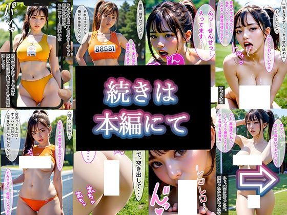 【グラビア写真集ベスト100】催●いいなりペット4:陸上部女子編