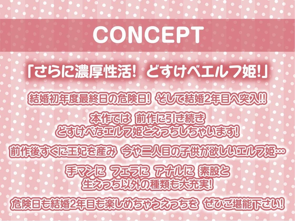 エルフ姫とのどすけべ結婚性活。2年目〜より濃厚な結婚性活〜【フォーリーサウンド】
