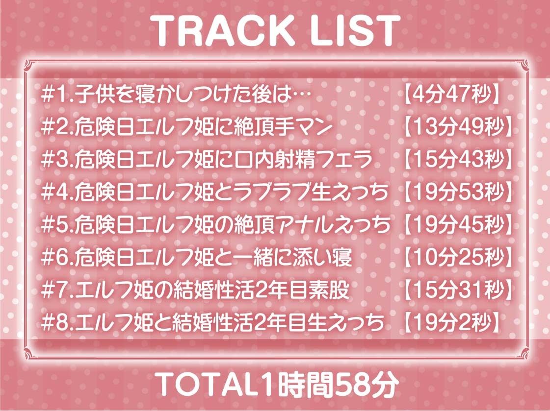 エルフ姫とのどすけべ結婚性活。2年目〜より濃厚な結婚性活〜【フォーリーサウンド】