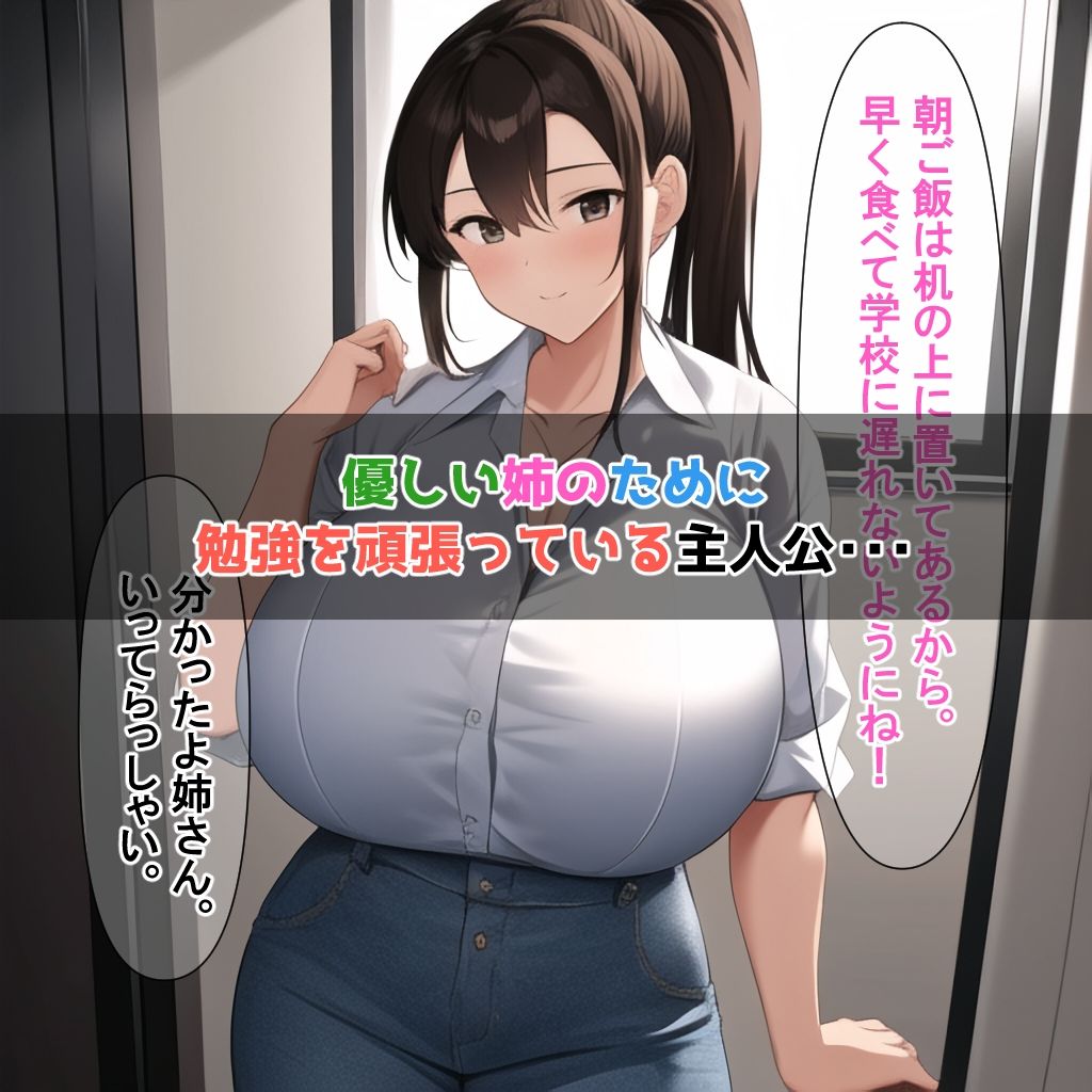 優しい姉たちが催●おじさんに寝取られるまで