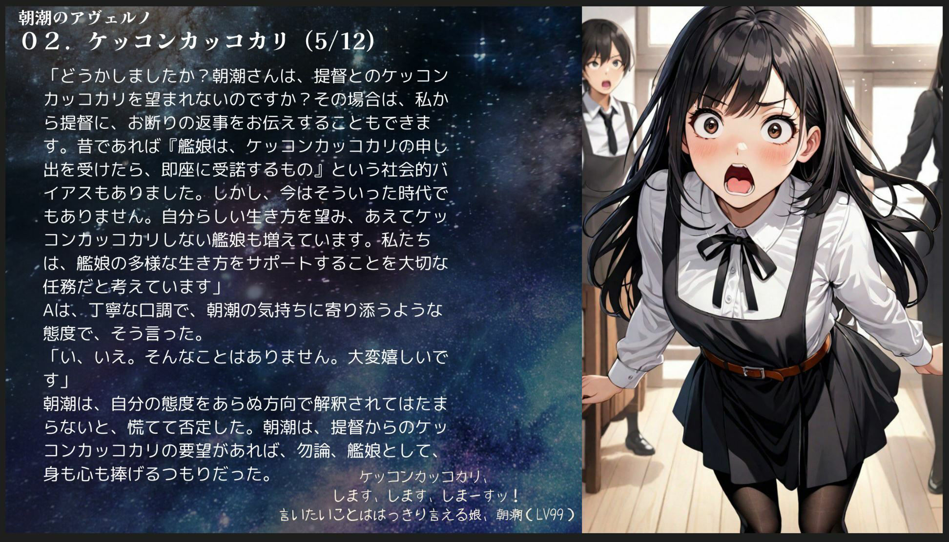 【昭和的官能小説】朝潮のアヴェルノ【異世界×艦〇れ】
