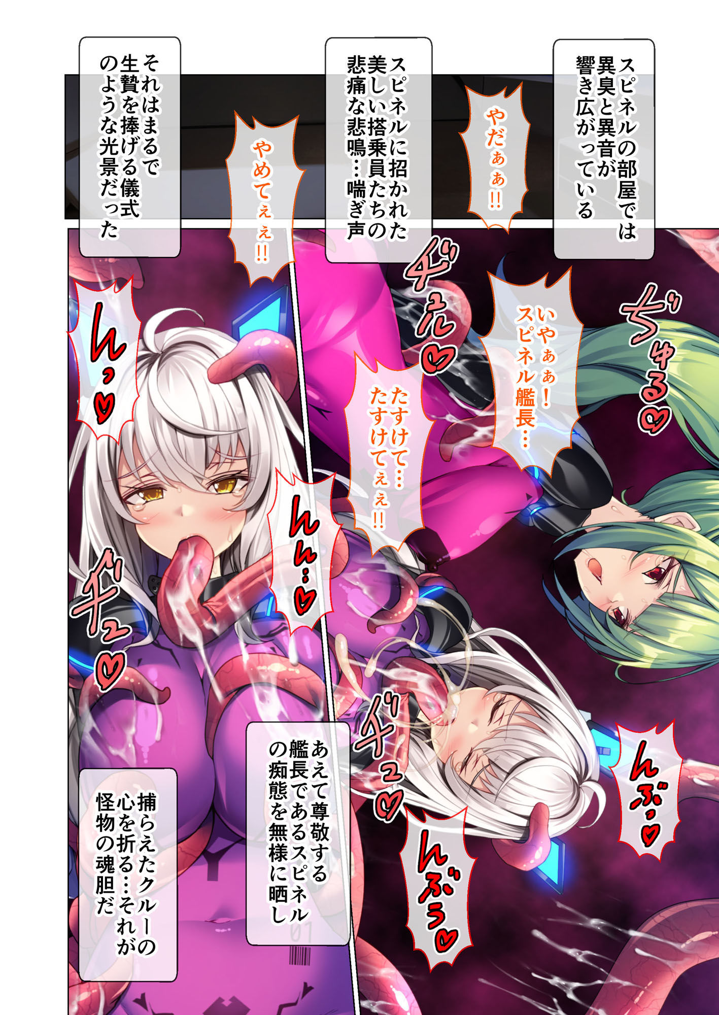 エイリアンVSエリート女軍人 〜触手の洗脳調教で全員苗床堕ち〜 モザイクコミック総集編
