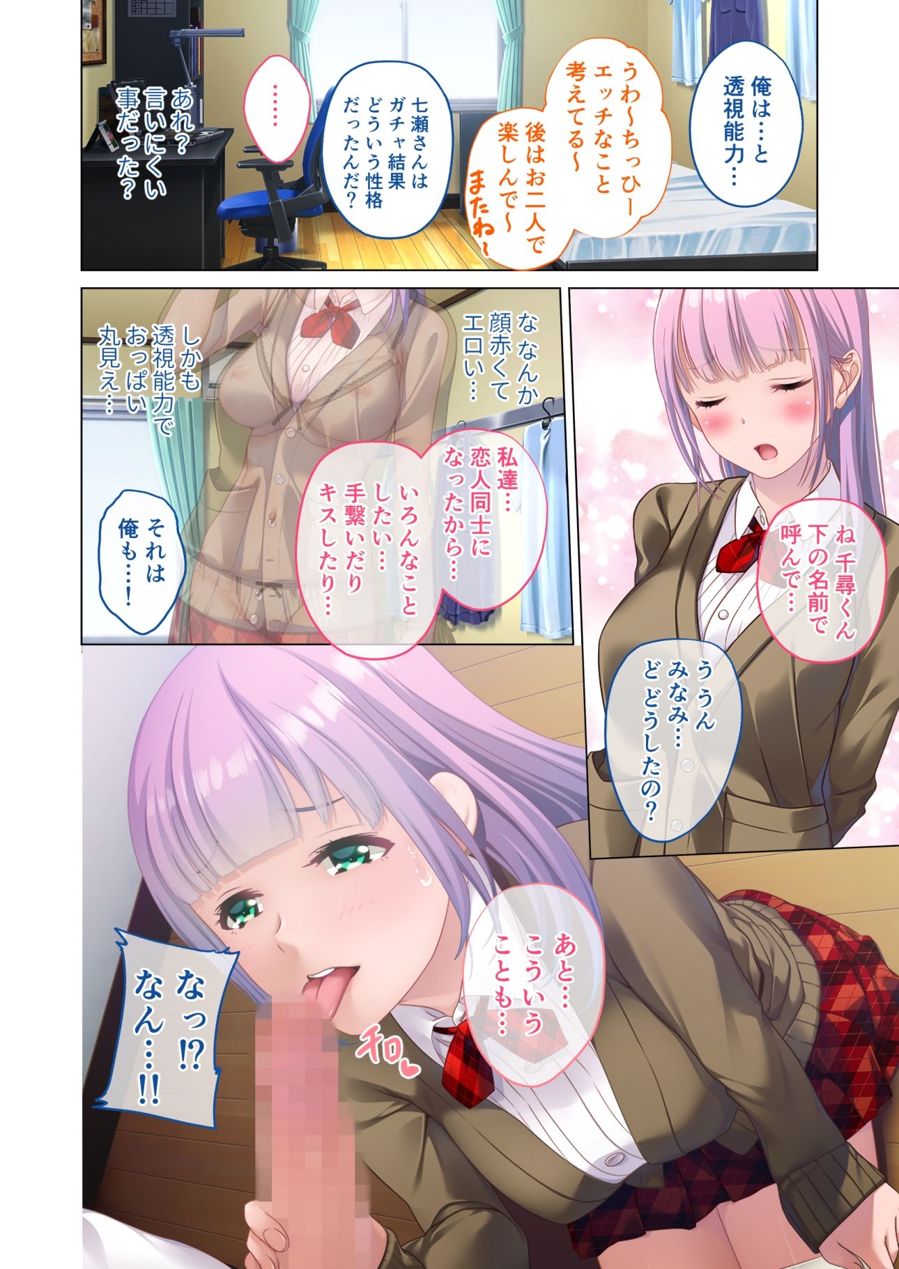 ガチャ神様の言うとおり！ 〜授かったエロ能力でクラスメイトと日替わりSEX〜 モザイクコミック総集編