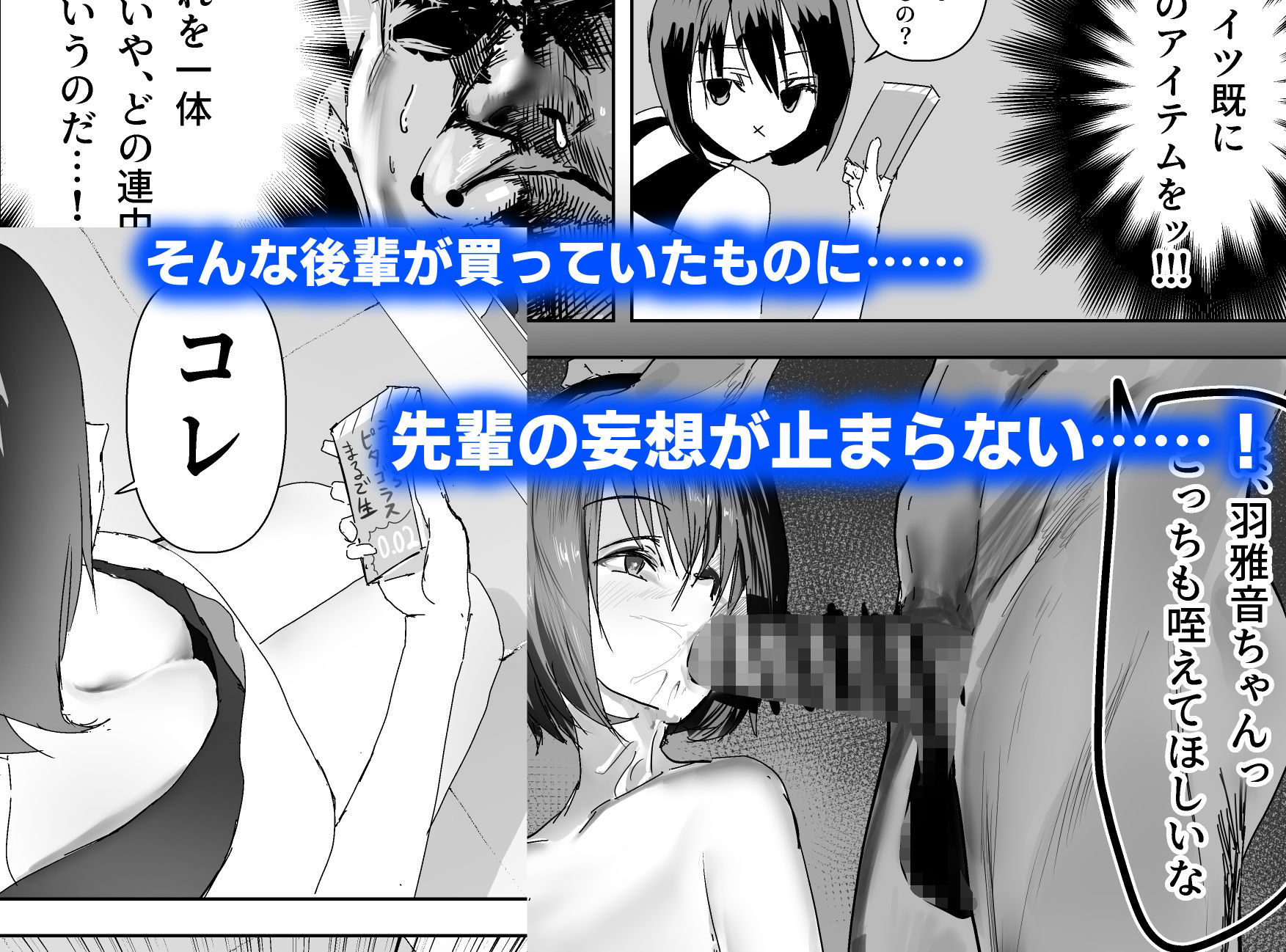 後輩・羽雅音ちゃん 夏の魔法・青い嵐編 + 海編