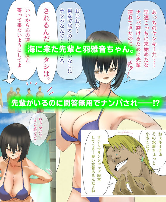 後輩・羽雅音ちゃん 夏の魔法・青い嵐編 + 海編