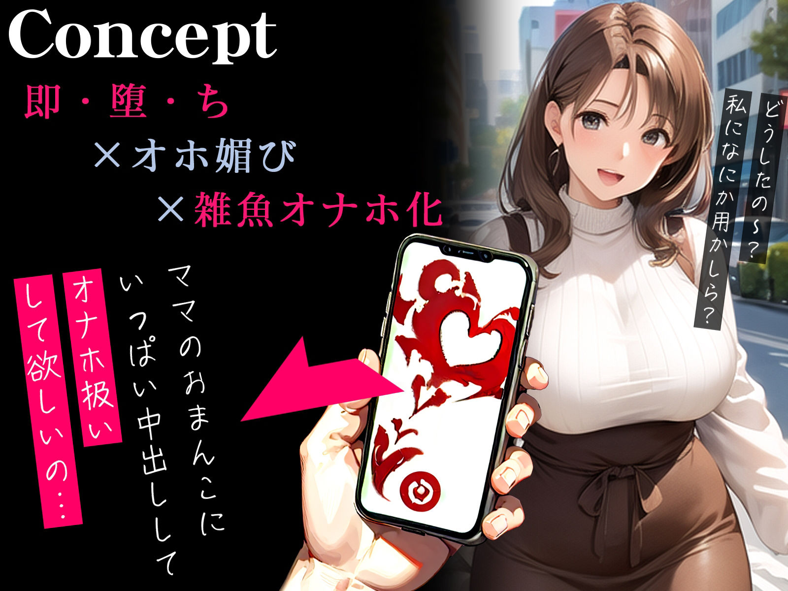 【オホ声】催●アプリで即チン媚び〜おっとりしたむちむち人妻がオホ媚びしまくり雑魚オナホ化〜