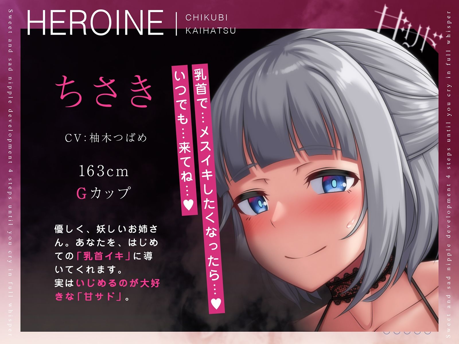 甘サド乳首開発〜全編囁きでキミが♀鳴きするまでの4ステップ〜
