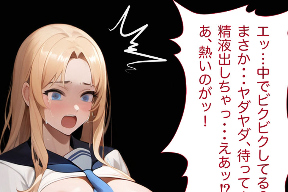 金髪ロング制服女子が拒否るも出されちゃうけしからんイラスト集